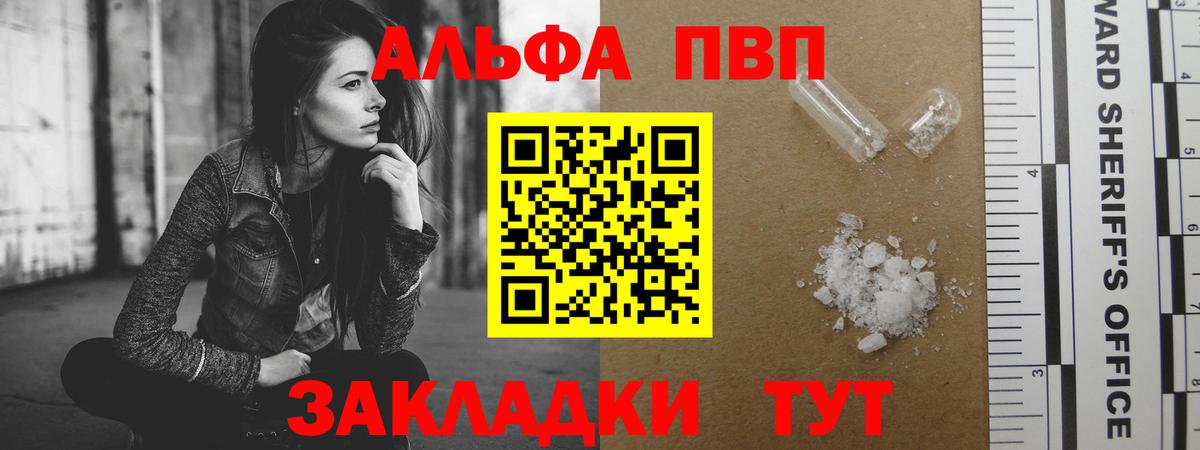 Альфа ПВП крисы CK  Alpha-PVP мука  Alpha-PVP  A PVP Соль  Вход с VPN  Рузаевка 