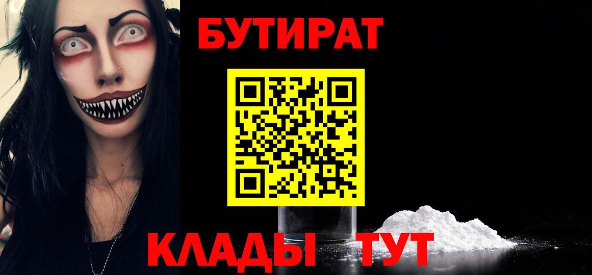 БУТИРАТ оксибутират  Вход с VPN  Рузаевка 