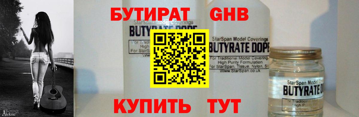 БУТИРАТ буратино Рузаевка