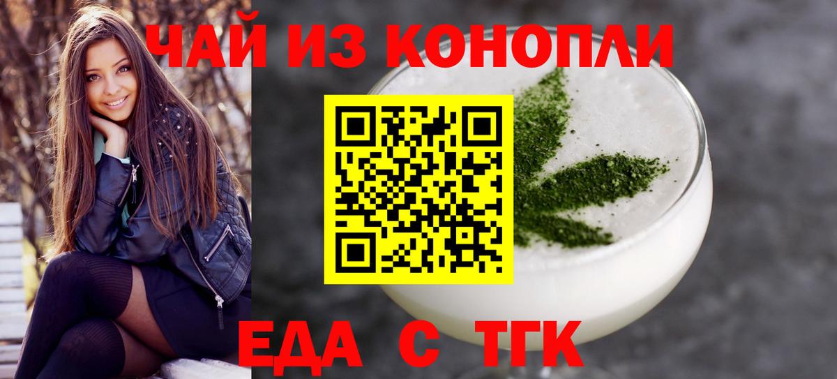 Еда ТГК конопля Рузаевка