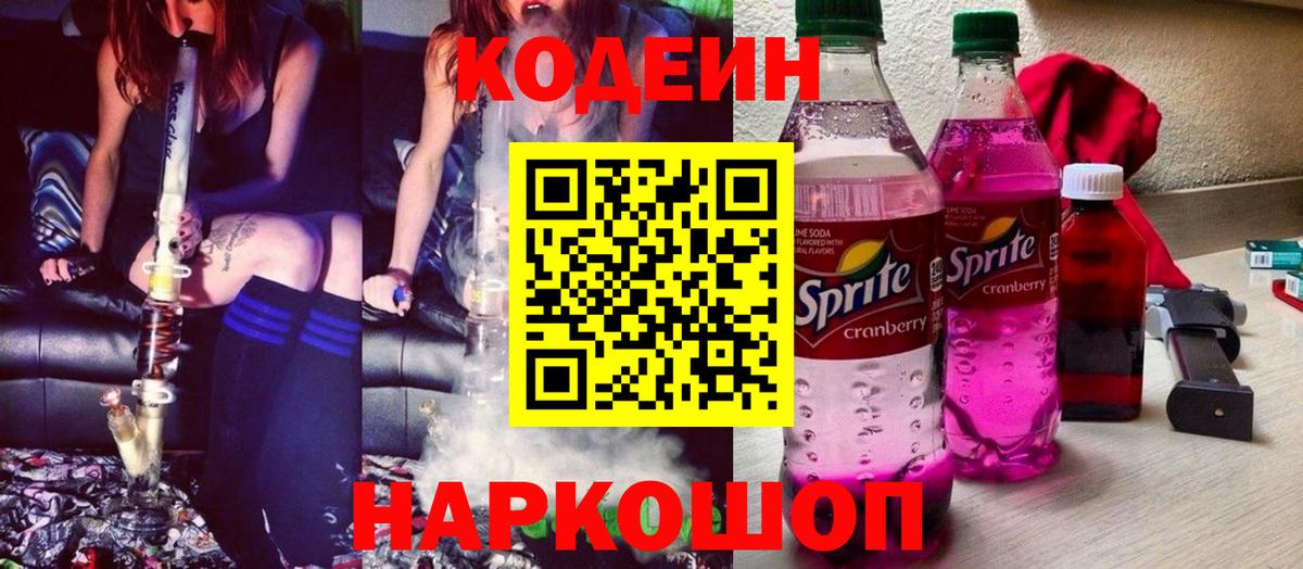 Кодеиновый сироп Lean напиток Lean (лин) Рузаевка