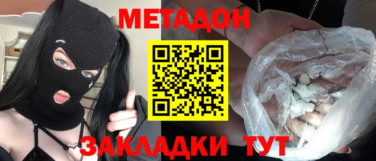 МЕТАДОН кристалл Рузаевка