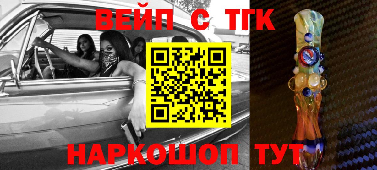 Дистиллят ТГК вейп  Вход с VPN  ТГК вейп с тгк  закладки  Рузаевка 